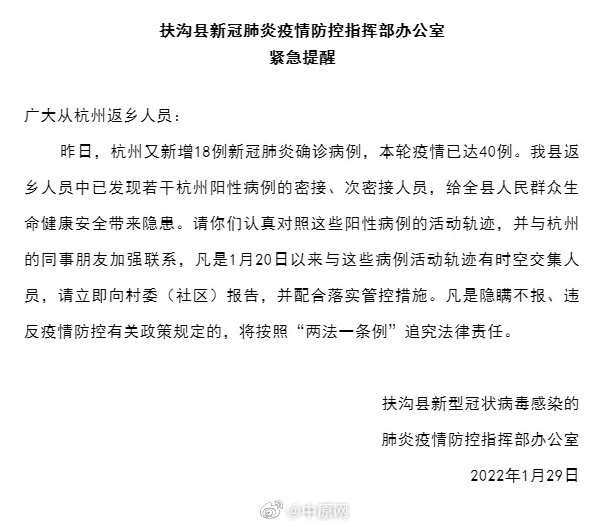 立即报告！河南周口已发现若干杭州病例密接者休闲区蓝鸢梦想 - Www.slyday.coM