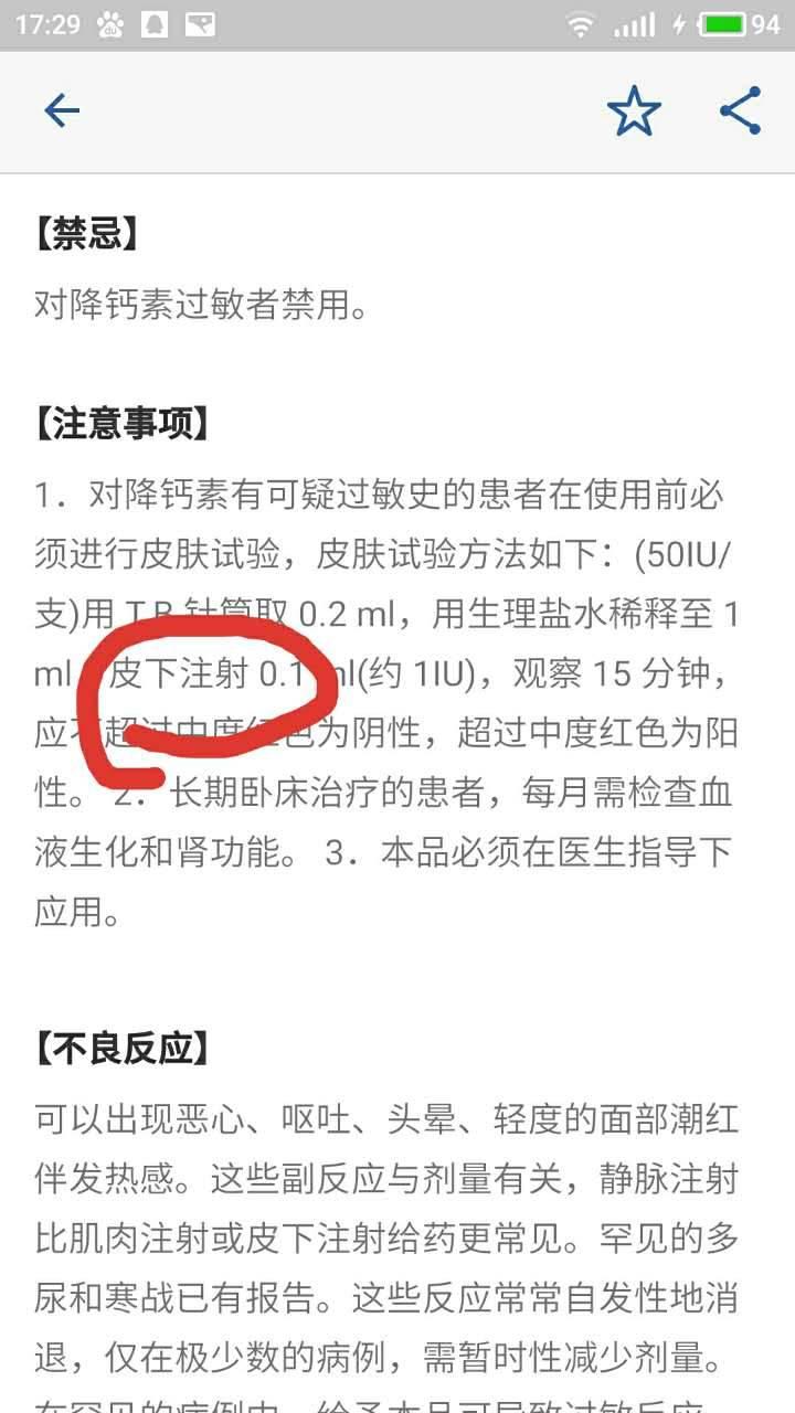 鲑鱼降钙素注射液究竟要不要皮试皮试注射时是皮内还是皮下