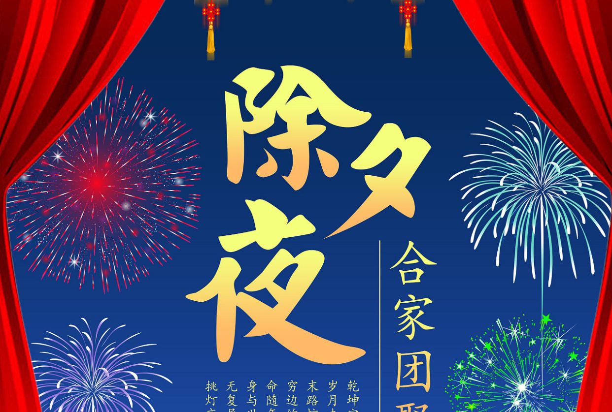 明天除夕夜，除夕牢记“一不动，二不关，三不说”，虎年安康顺利休闲区蓝鸢梦想 - Www.slyday.coM