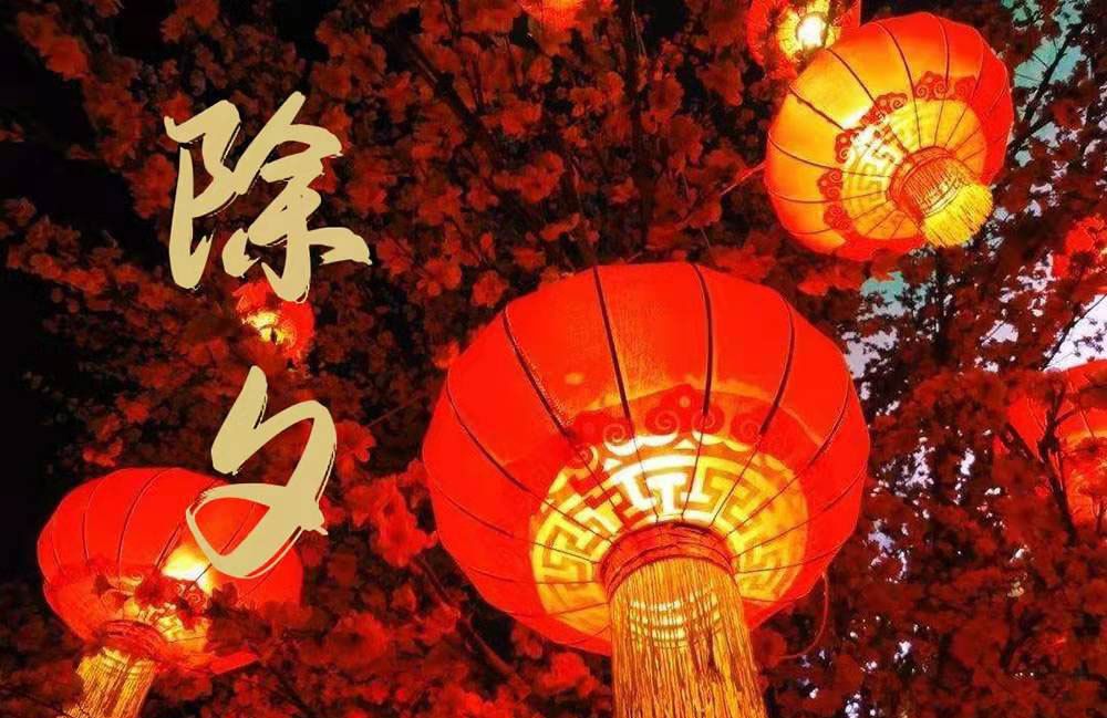 明天除夕，牢记“4吃4做3不做”，老传统别忘，辞旧迎新过吉祥年休闲区蓝鸢梦想 - Www.slyday.coM