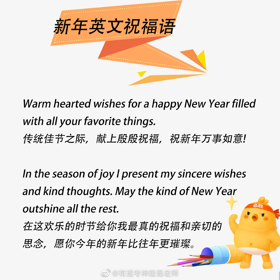 新年英文祝福语