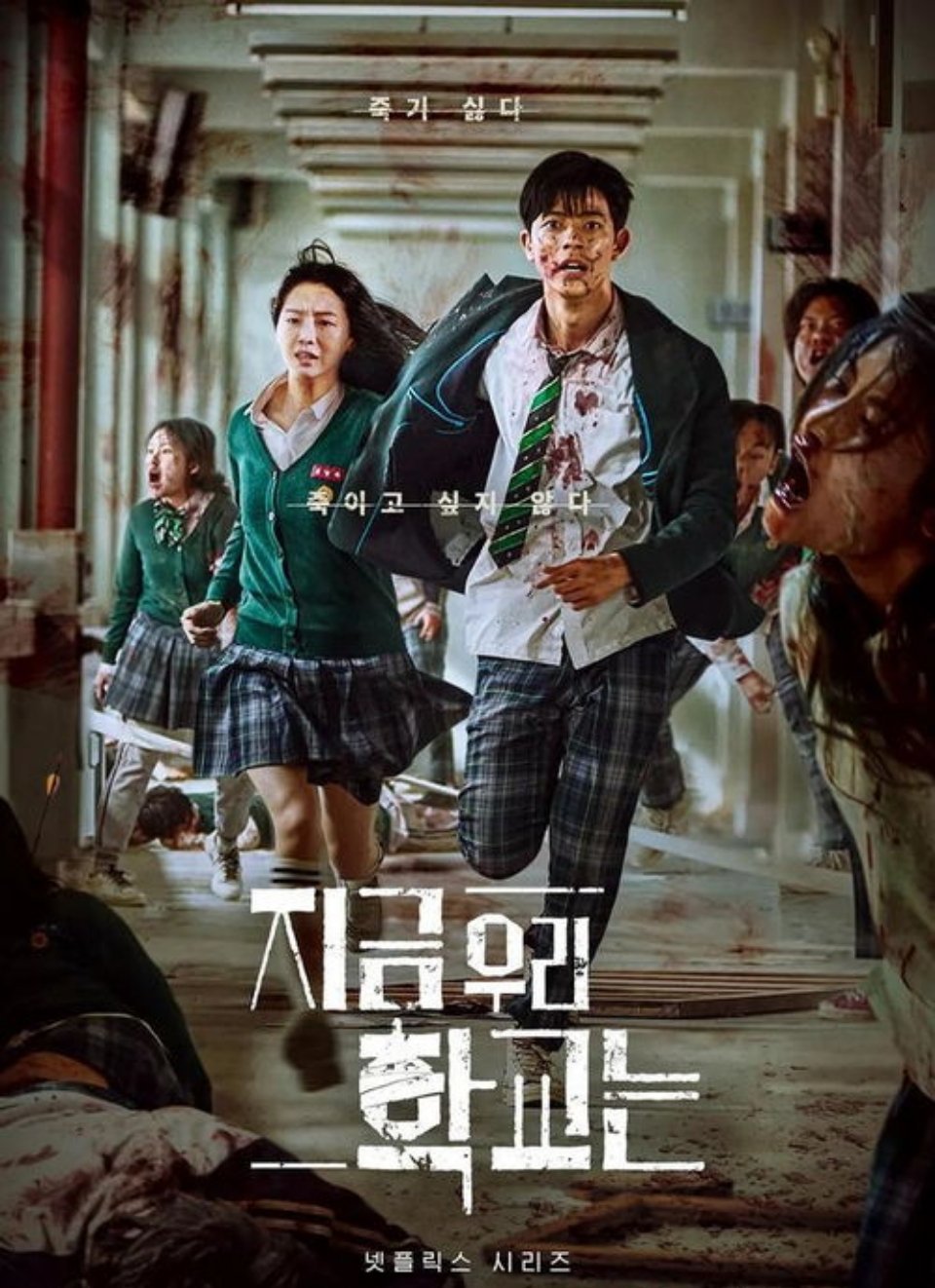 漫改韩剧僵尸校园丧尸围校全程高能有在厨房桌子下的