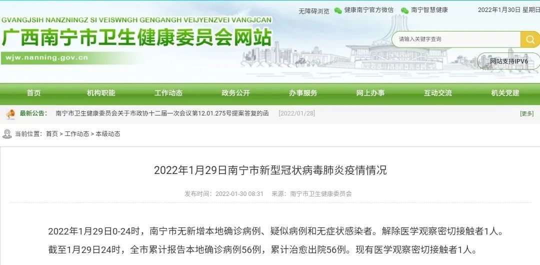 广西29日治愈出院本土确诊病例1例，当日新增境外输入2+3休闲区蓝鸢梦想 - Www.slyday.coM