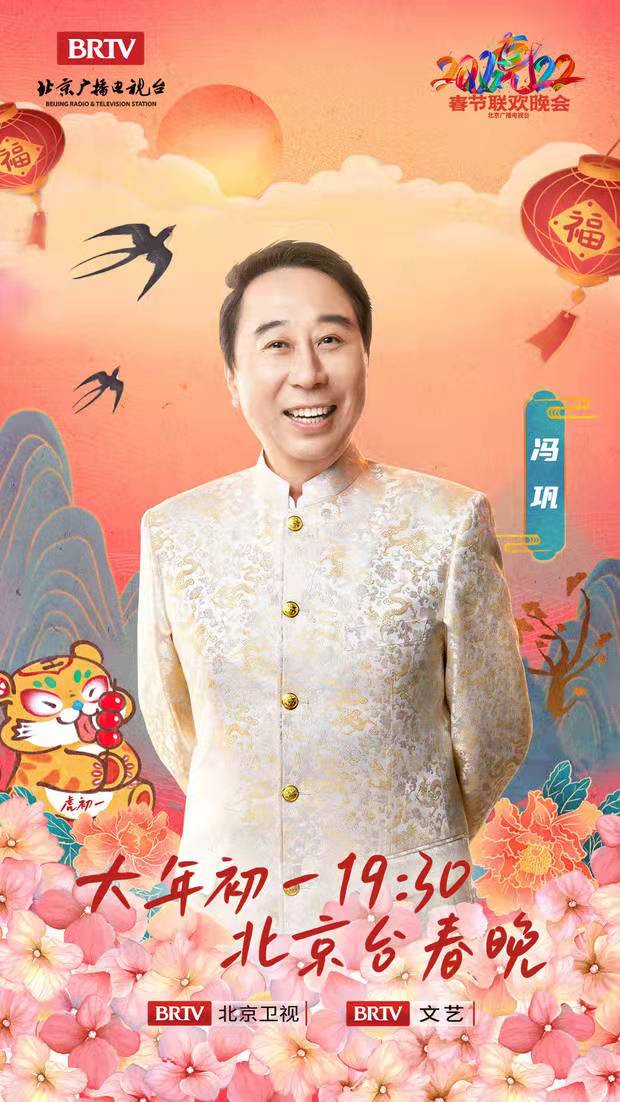 北京台春晚阵容官宣葛优和baby担任春晚代言人