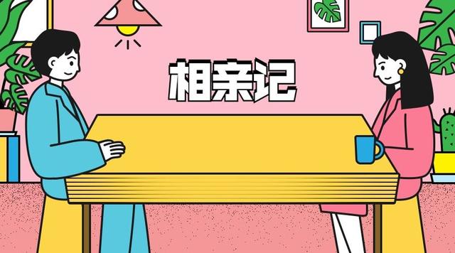 春节回家被安排14场相亲成年人该如何体面相亲