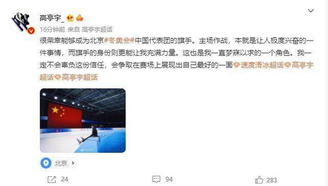 高亭宇、赵丹当选！北京冬奥会中国代表团旗手公布休闲区蓝鸢梦想 - Www.slyday.coM