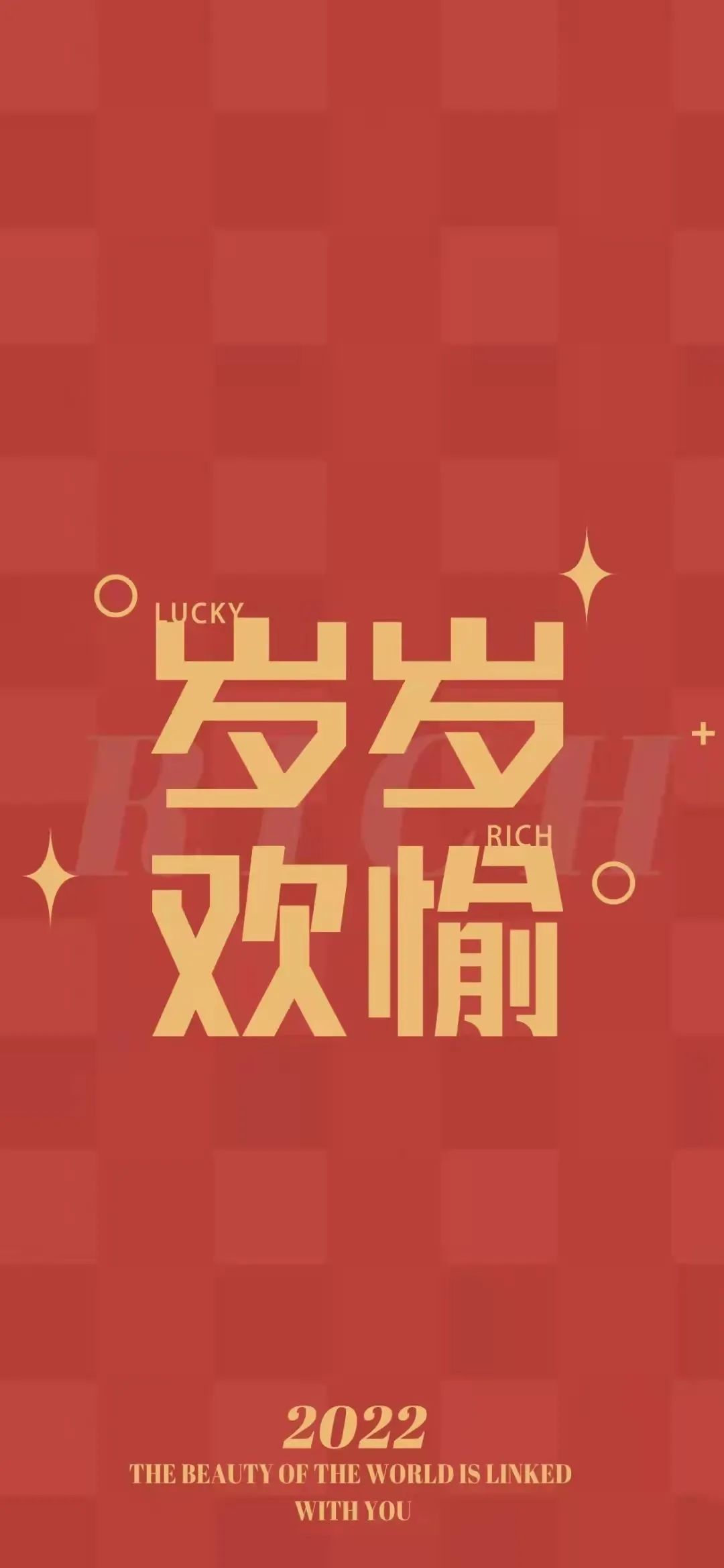 壁纸2022年新年快乐