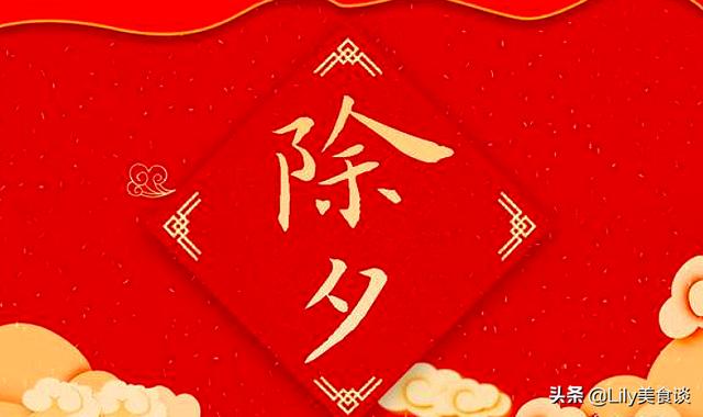 除夕老传统，牢记“做5事、忌3事”，祈福纳祥，寓意虎年顺利大吉休闲区蓝鸢梦想 - Www.slyday.coM