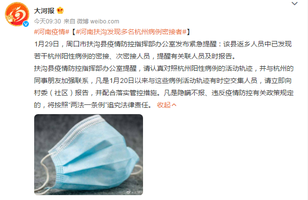 河南周口扶沟已发现若干杭州阳性病例密接者休闲区蓝鸢梦想 - Www.slyday.coM