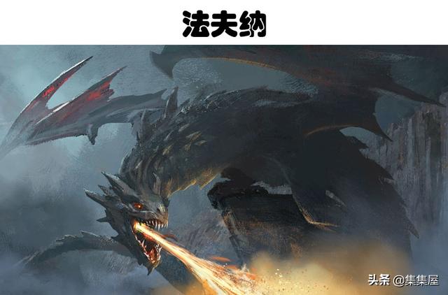 法夫纳是北欧神话中的一条龙,他最初只是一个侏儒,是一个名叫赫瑞德玛