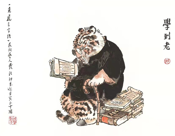 虎年画虎，84岁本命年戴敦邦以12幅《老虎三字经》描绘美好生活休闲区蓝鸢梦想 - Www.slyday.coM