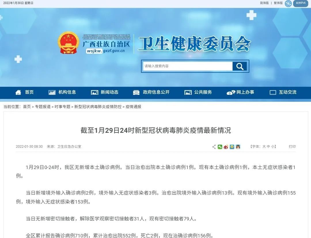 广西29日治愈出院本土确诊病例1例，当日新增境外输入2+3休闲区蓝鸢梦想 - Www.slyday.coM