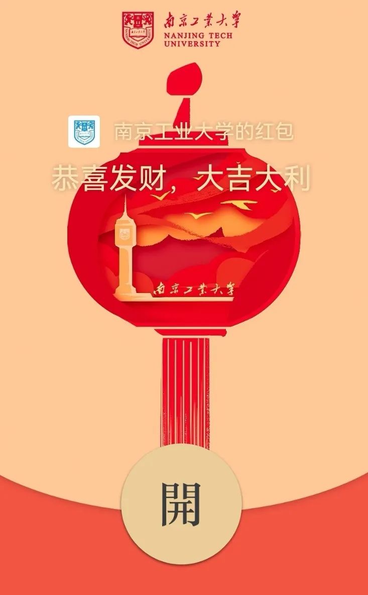 600份南工大微信红包封面等你来抢