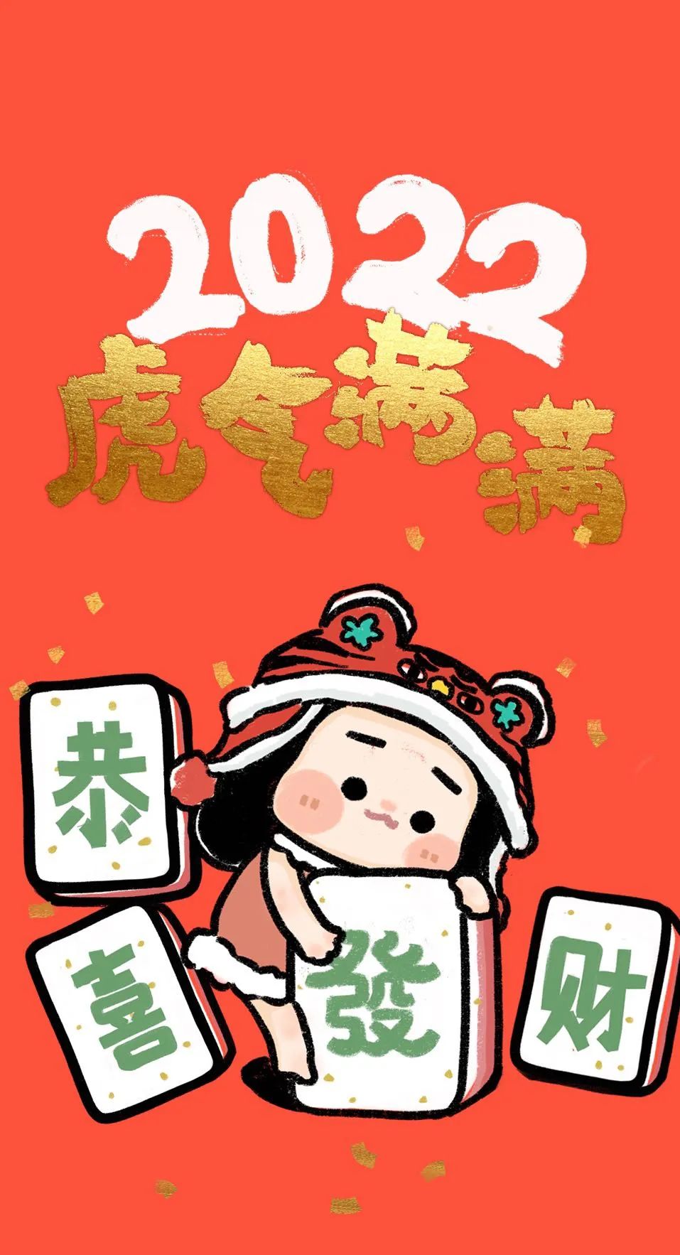 领取虎年超萌动态红包封面（含壁纸）休闲区蓝鸢梦想 - Www.slyday.coM