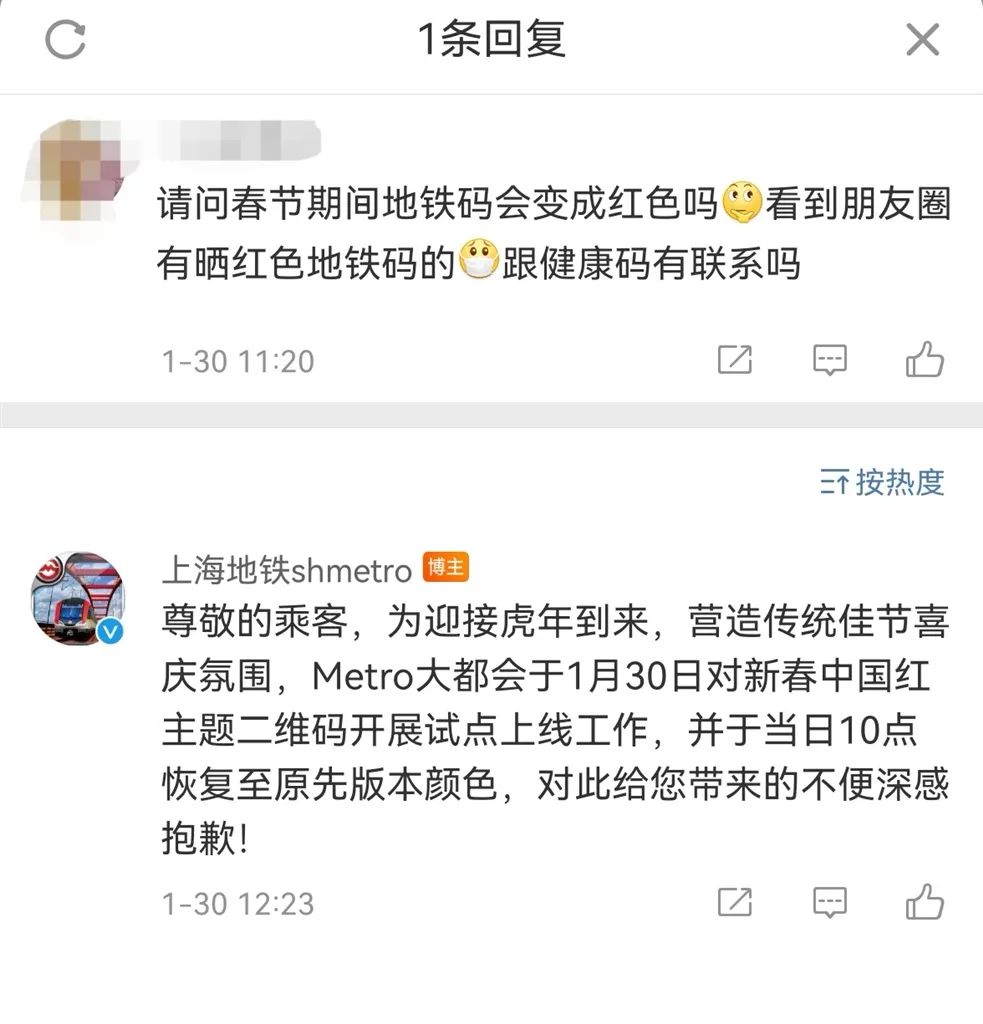 上海地铁回应乘车二维码“变红”：是为营造传统佳节喜庆氛围……休闲区蓝鸢梦想 - Www.slyday.coM