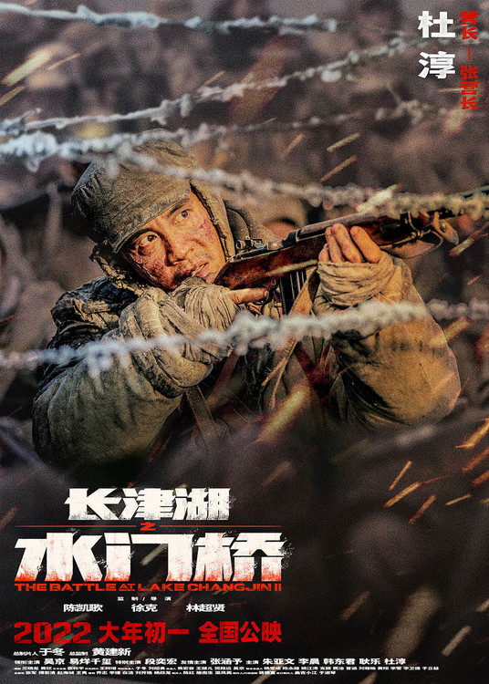 大年初一猛虎七连集结！ 《长津湖之水门桥》揭开故事最终章休闲区蓝鸢梦想 - Www.slyday.coM