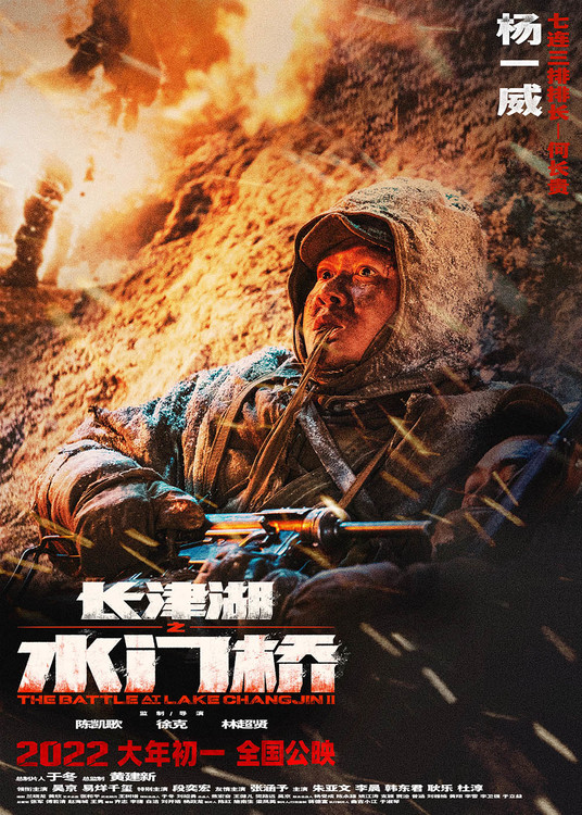 大年初一猛虎七连集结！ 《长津湖之水门桥》揭开故事最终章休闲区蓝鸢梦想 - Www.slyday.coM