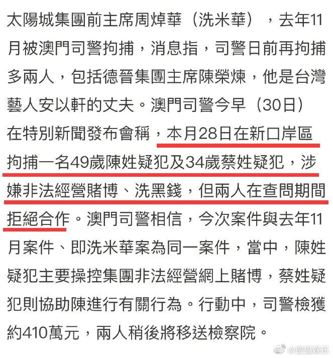 年前最后大瓜！安以轩老公被捕！洗米华也已进去，网友：吴佩慈的男友 危...休闲区蓝鸢梦想 - Www.slyday.coM