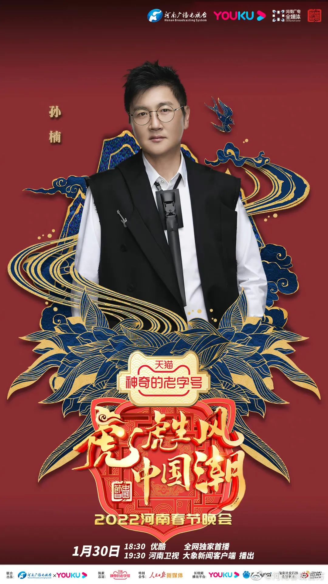 王一博、刘昊然、孙艺兴今晚集结河南春晚！你准备送谁上热搜？休闲区蓝鸢梦想 - Www.slyday.coM