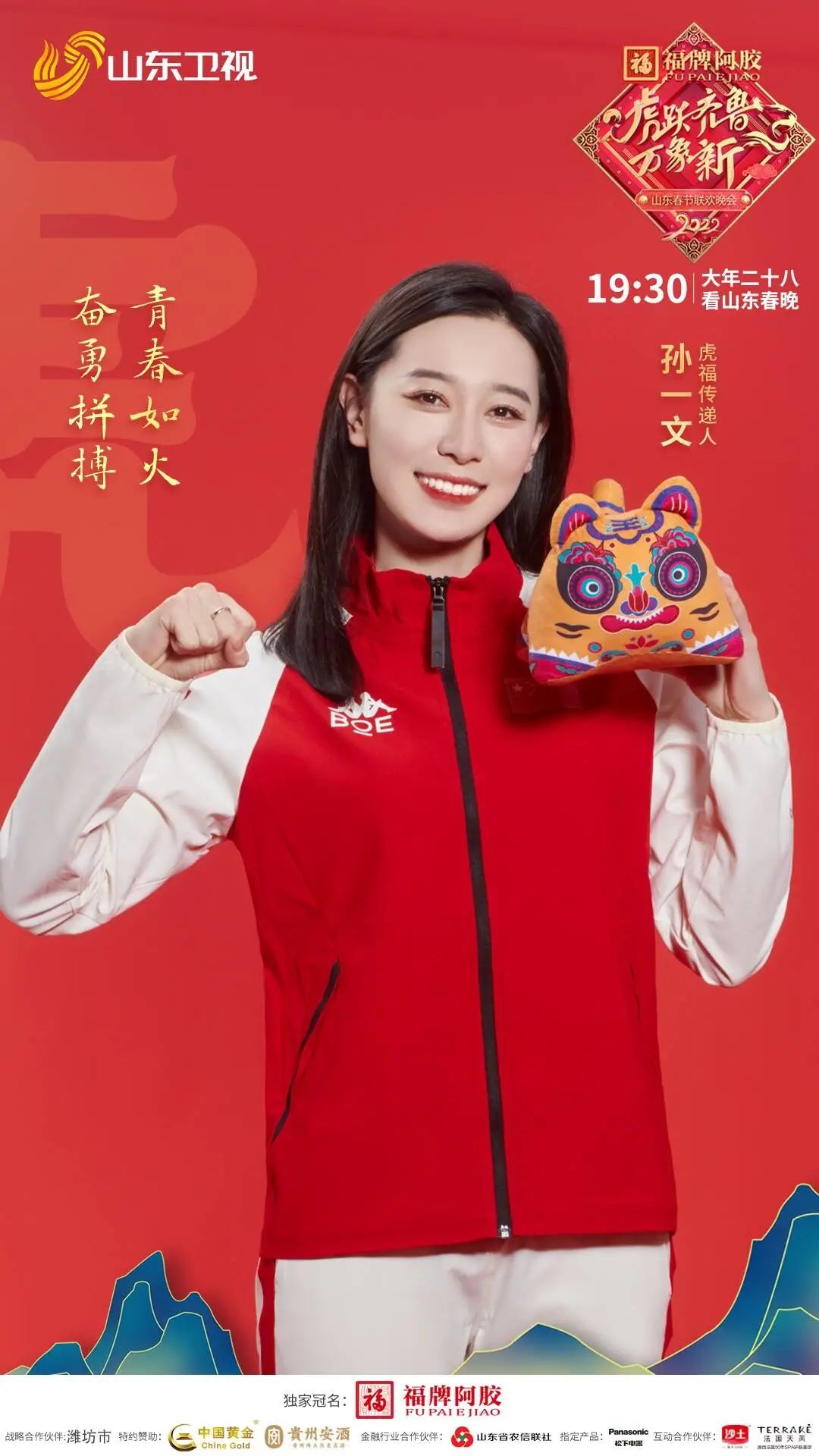 2022年山东春晚烹饪了什么样的“年味文化大餐”？休闲区蓝鸢梦想 - Www.slyday.coM