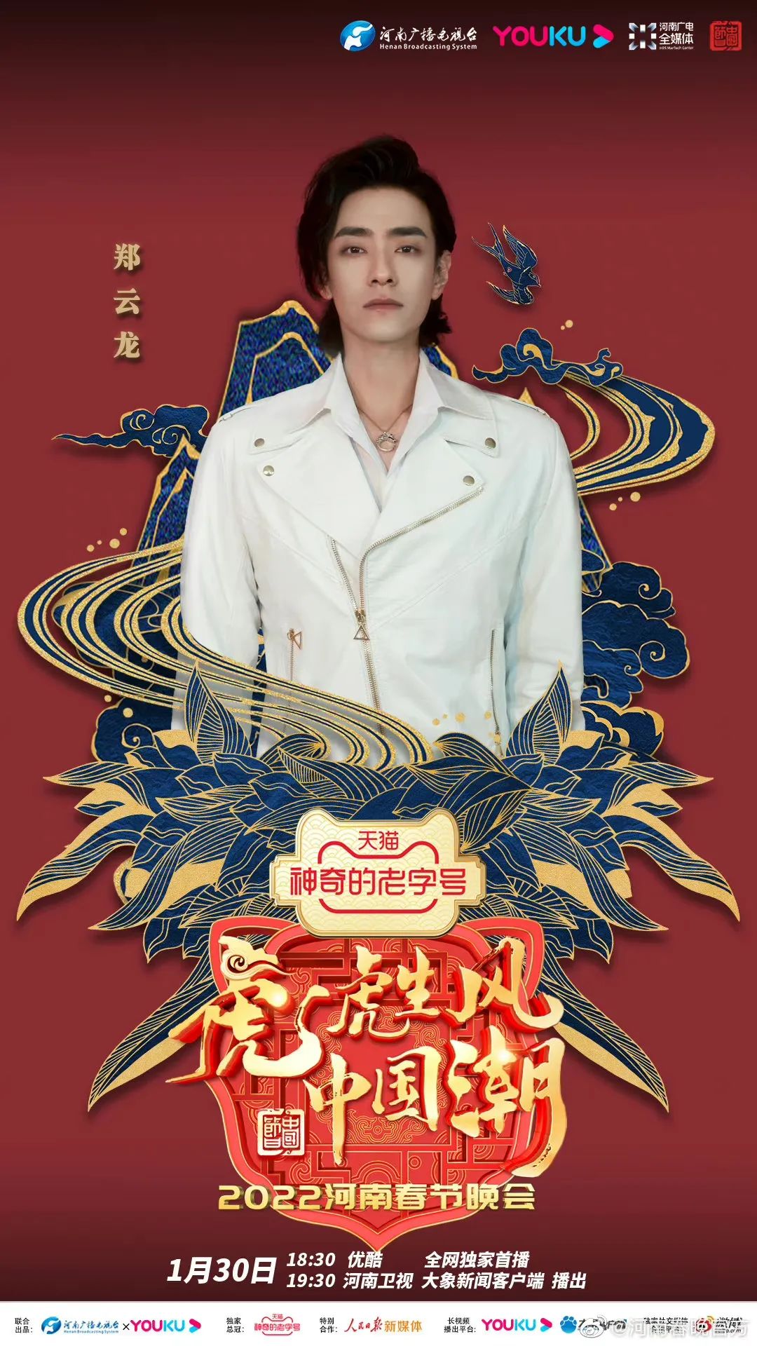 王一博、刘昊然、孙艺兴今晚集结河南春晚！你准备送谁上热搜？休闲区蓝鸢梦想 - Www.slyday.coM