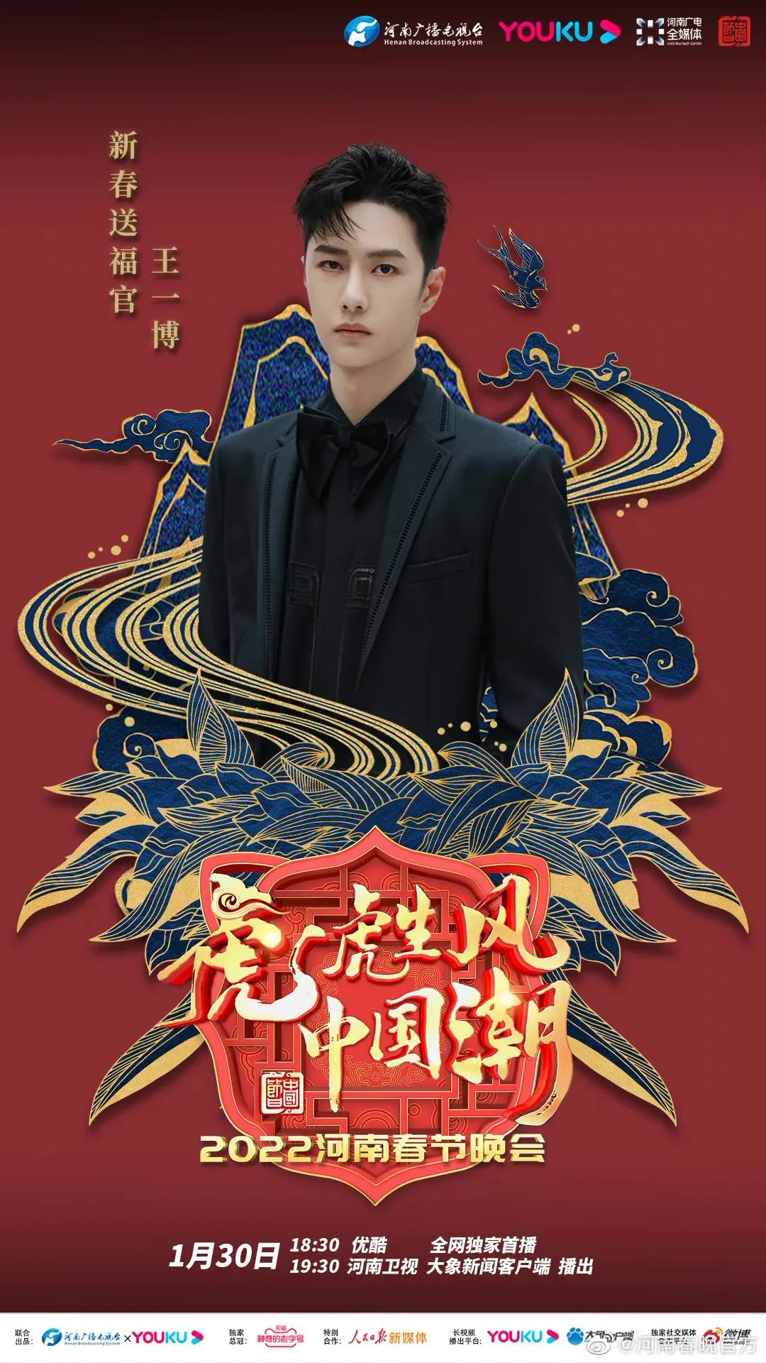 王一博、刘昊然、孙艺兴今晚集结河南春晚！你准备送谁上热搜？休闲区蓝鸢梦想 - Www.slyday.coM