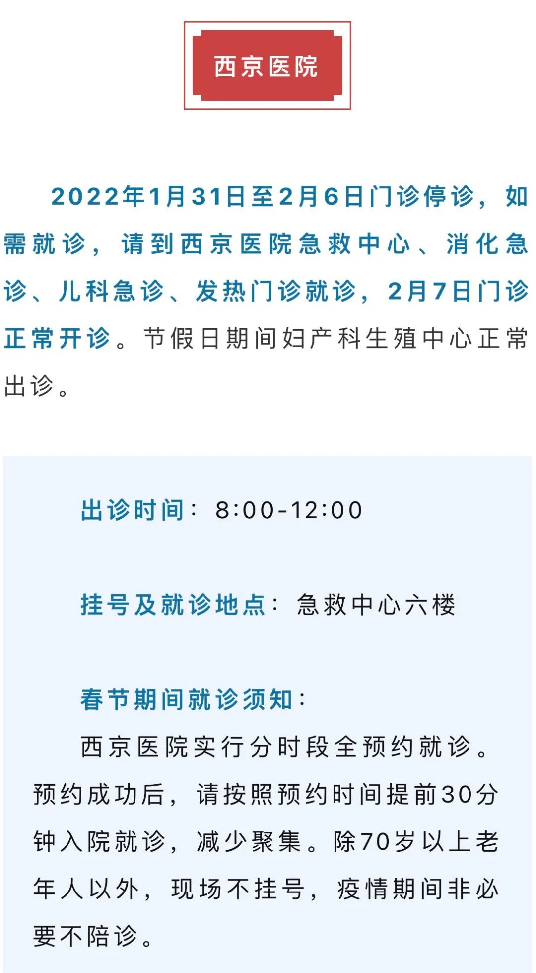 春节期间,西安各大医院就诊攻略