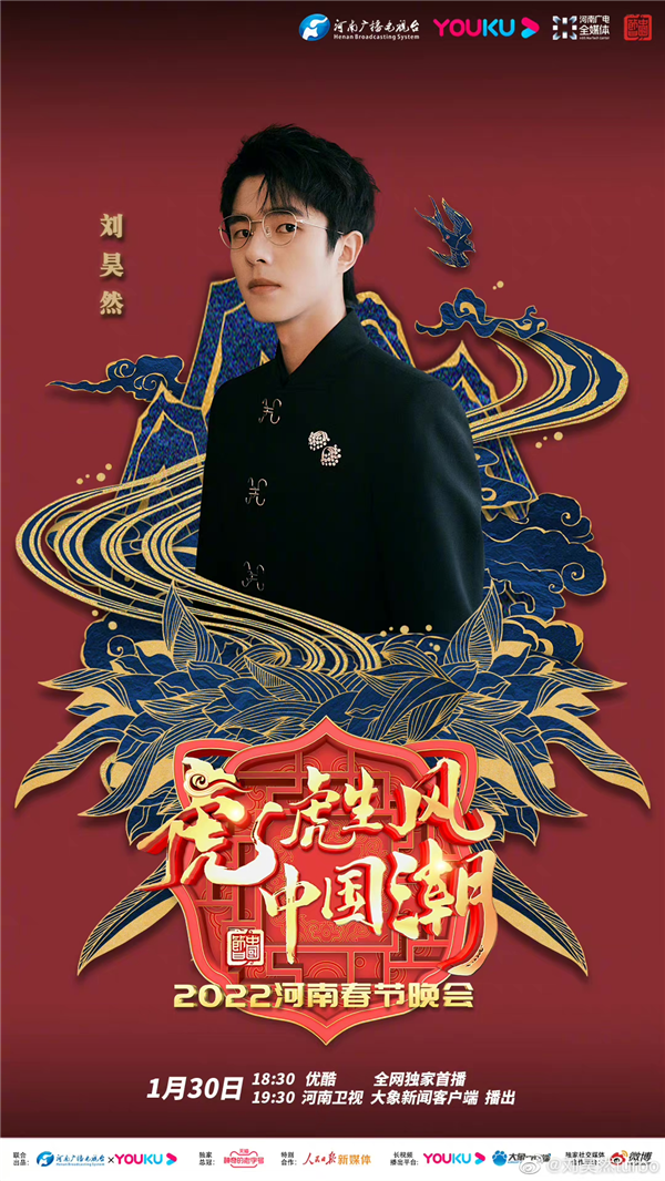 王一博、刘昊然、孙艺兴今晚集结河南春晚！你准备送谁上热搜？休闲区蓝鸢梦想 - Www.slyday.coM