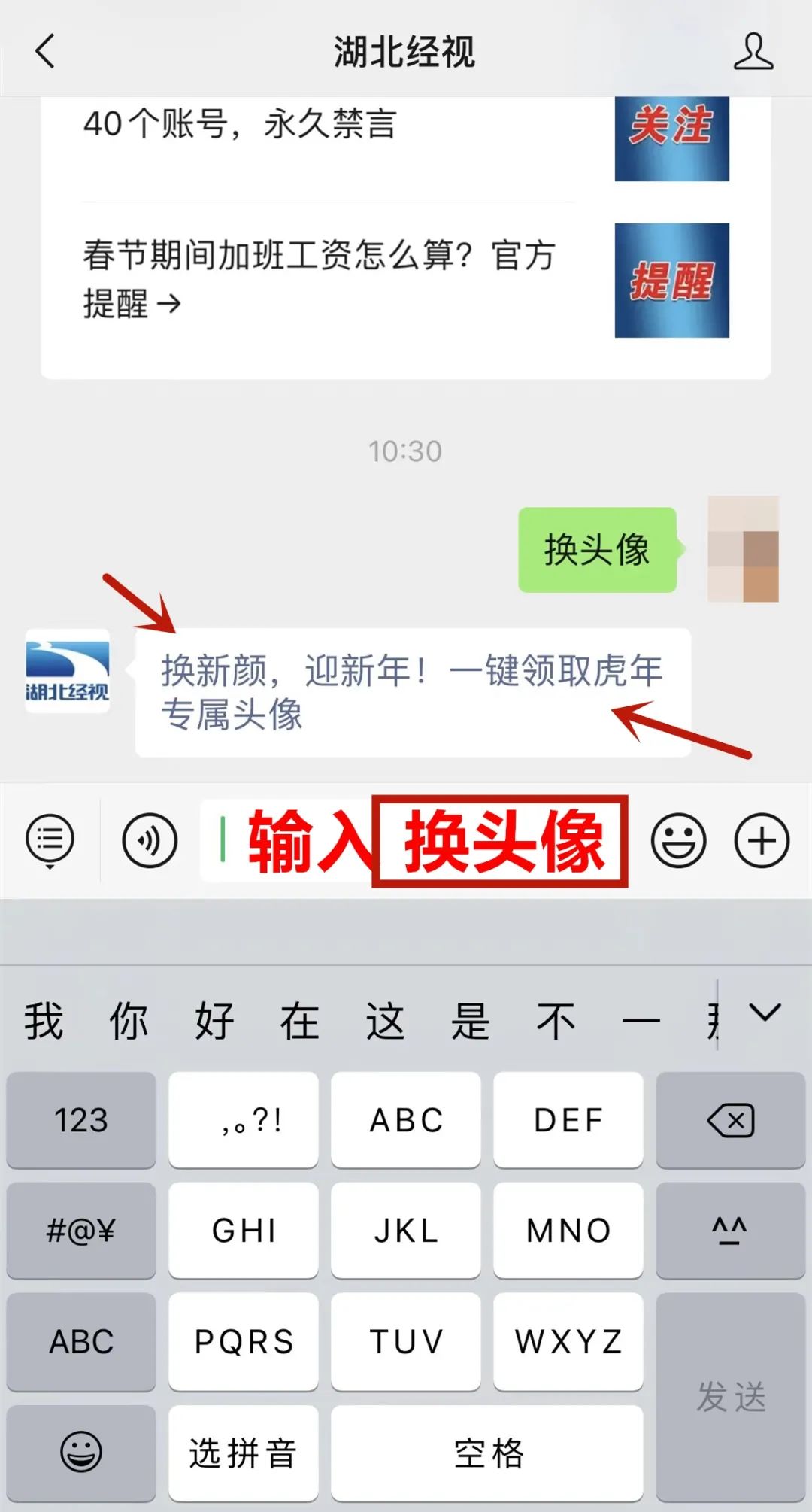 虎年限定！湖北经视送你新年专属头像，速换→休闲区蓝鸢梦想 - Www.slyday.coM