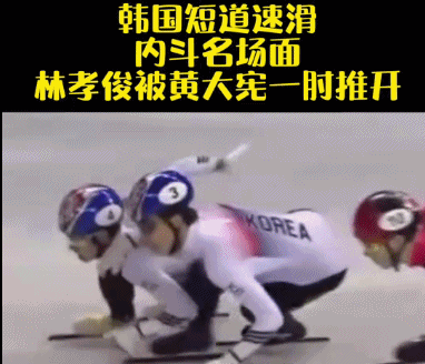 内斗！互相犯规！韩国短道速滑的内卷有多严重？休闲区蓝鸢梦想 - Www.slyday.coM