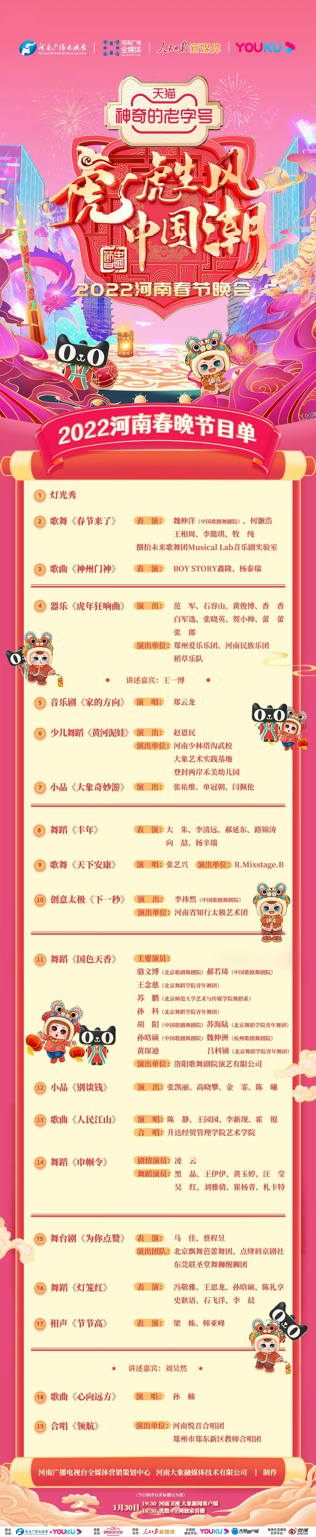 王一博、刘昊然、孙艺兴今晚集结河南春晚！你准备送谁上热搜？休闲区蓝鸢梦想 - Www.slyday.coM