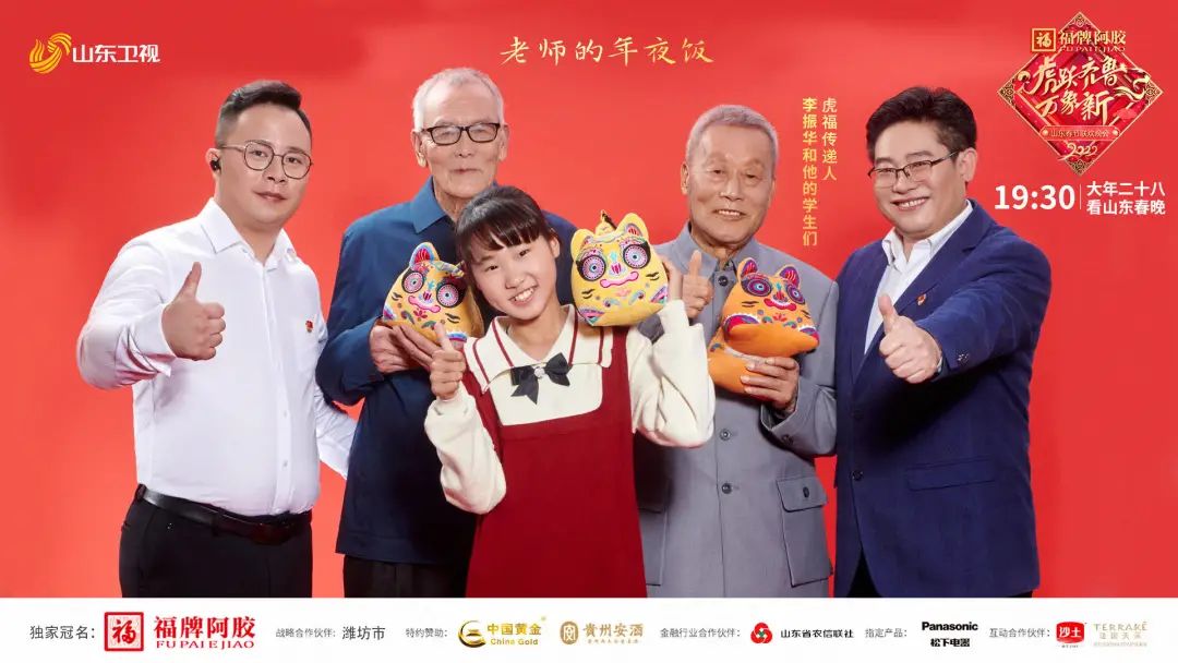 2022年山东春晚烹饪了什么样的“年味文化大餐”？休闲区蓝鸢梦想 - Www.slyday.coM