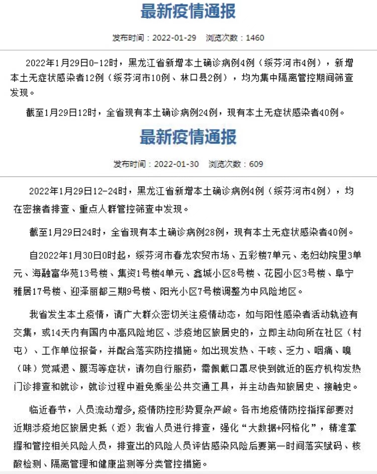 29日新增新冠肺炎本土确诊病例8例|新冠肺炎|疫情|黑龙江省_新浪新闻