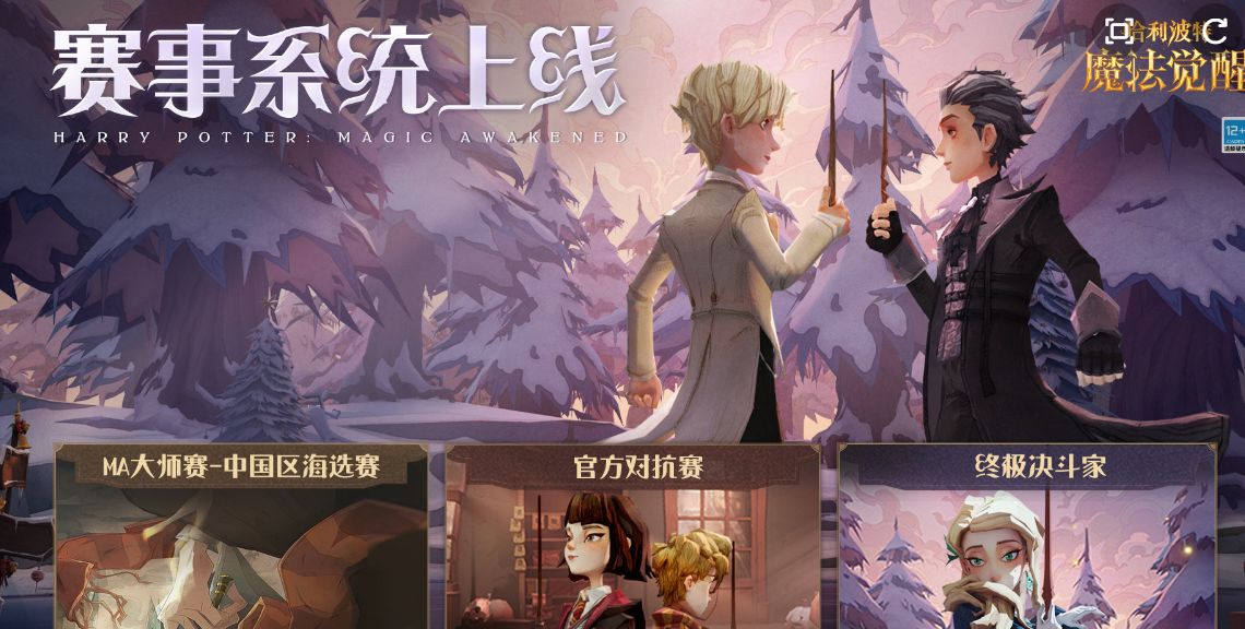 《哈利波特:魔法觉醒》:全新比赛进行中!谁才是决斗大师!休闲区蓝鸢梦想 - Www.slyday.coM 《哈利波特:魔法觉醒》:全新比赛进行中!谁才是决斗大师!休闲区蓝鸢梦想 - Www.slyday.coM