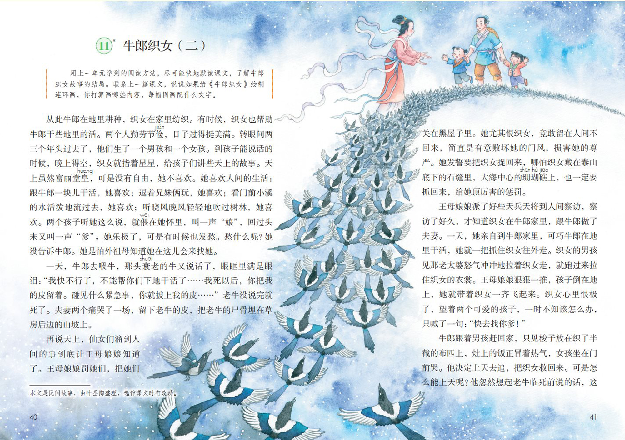 五年级上册《牛郎织女》复习要点:练习缩写,选做题,能自圆其说|牛郎