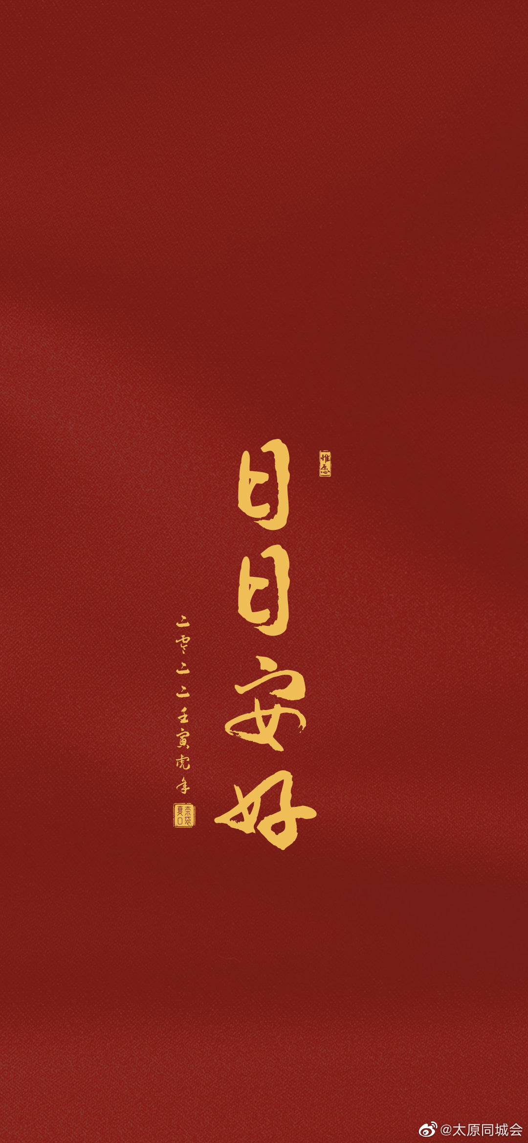 新年壁纸和文案来啦！祝大家虎年大吉呀！ 1……休闲区蓝鸢梦想 - Www.slyday.coM