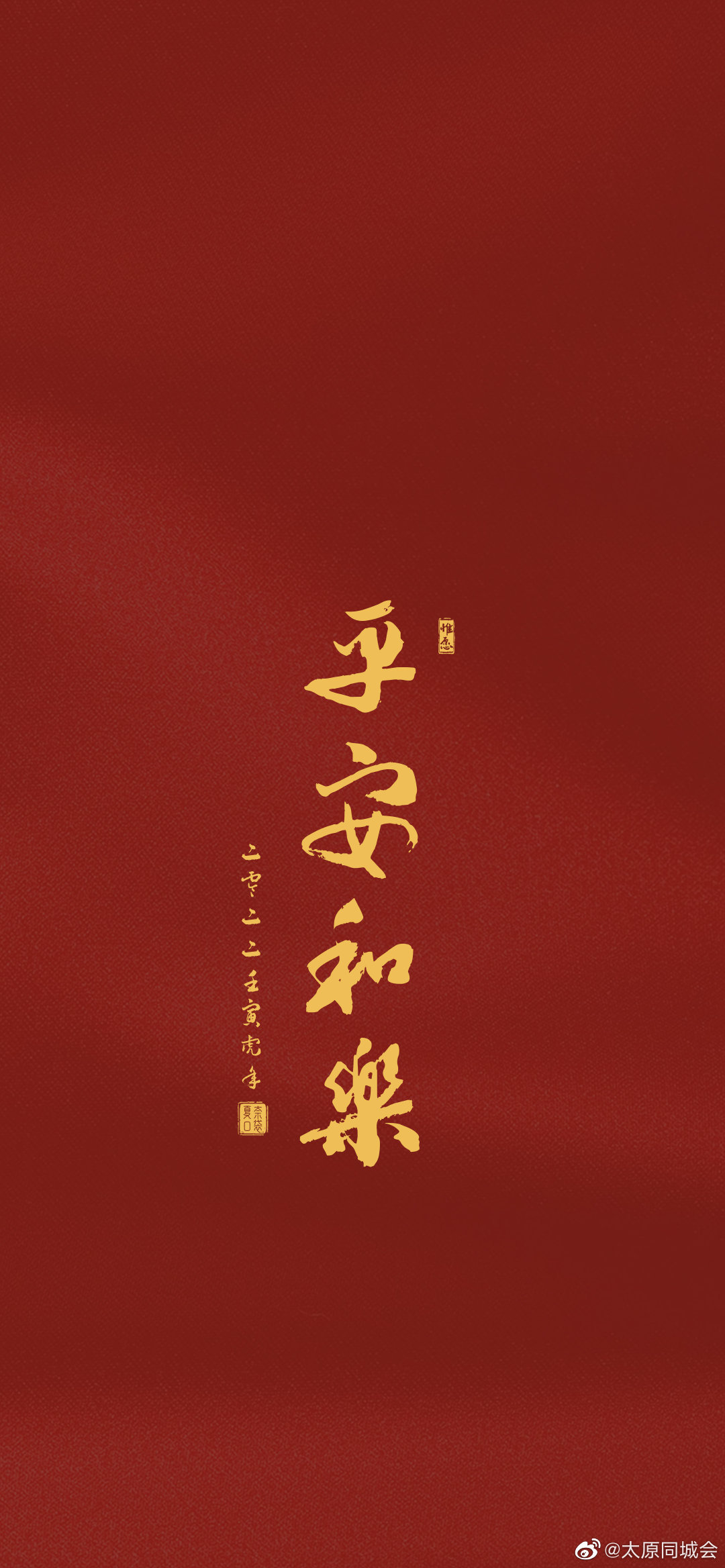 新年壁纸和文案来啦！祝大家虎年大吉呀！ 1……休闲区蓝鸢梦想 - Www.slyday.coM