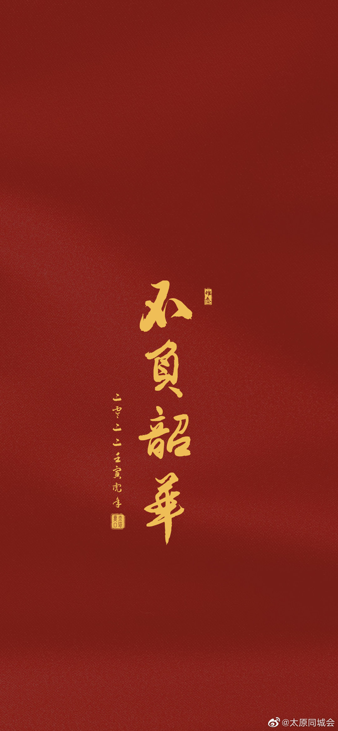 新年壁纸和文案来啦！祝大家虎年大吉呀！ 1……休闲区蓝鸢梦想 - Www.slyday.coM