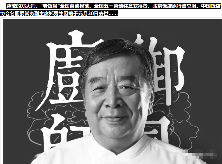 千万级网红大爷郑秀生去世享年67岁生前露面显憔悴