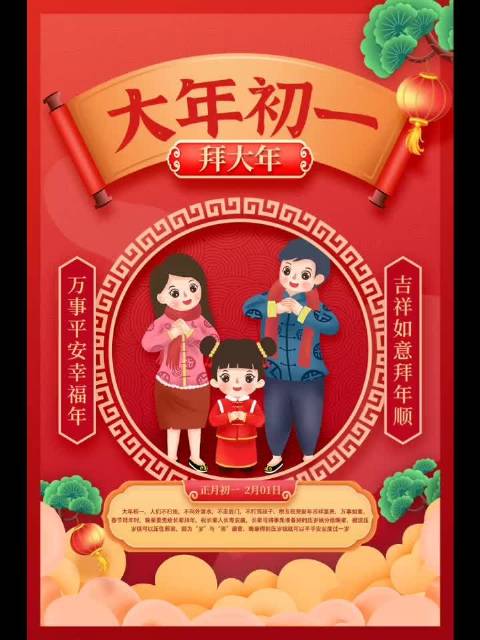 春节初一到初七传统习俗