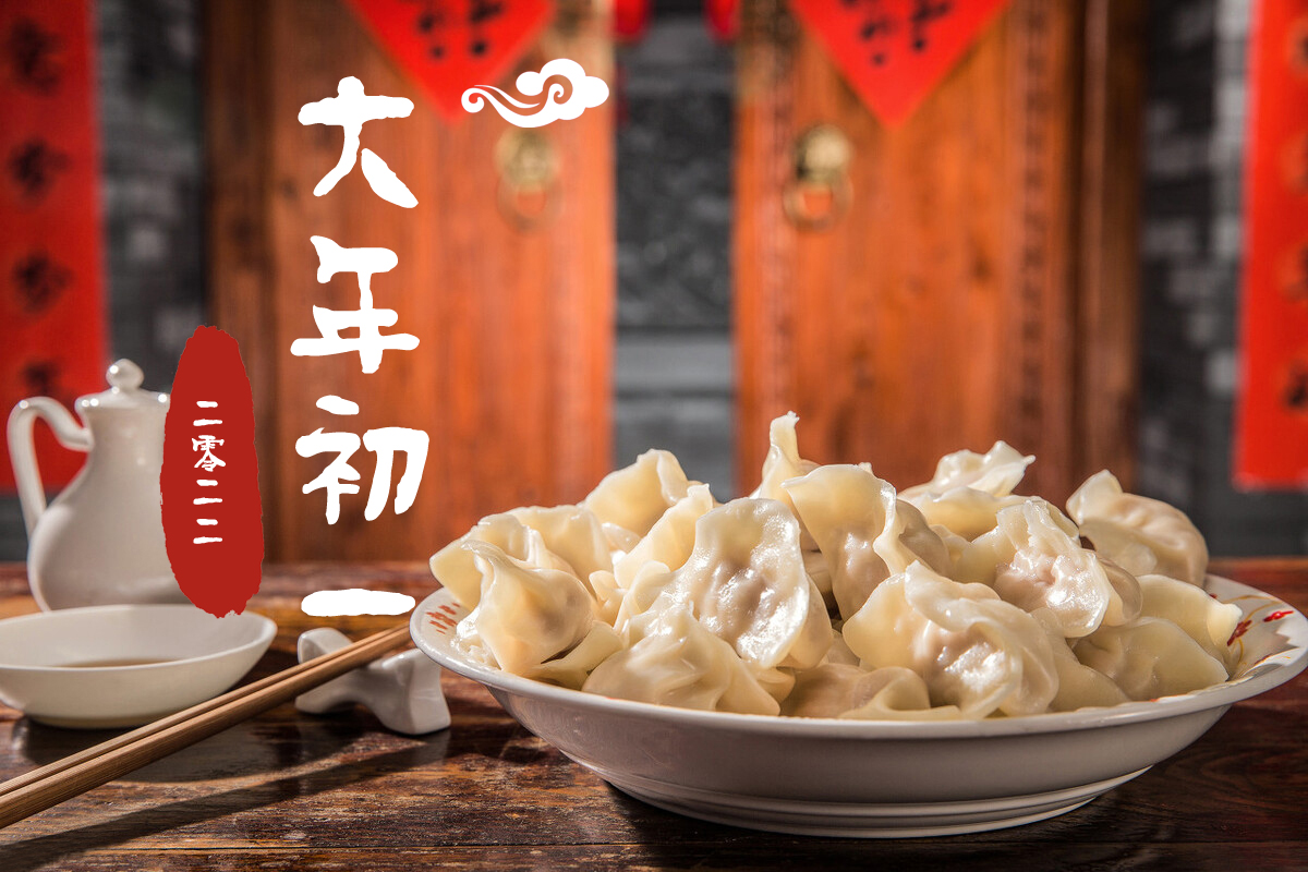 大年初一,牢记“五吃六不做”,寓意虎年顺利大吉,老传统不能忘休闲区蓝鸢梦想 - Www.slyday.coM 大年初一,牢记“五吃六不做”,寓意虎年顺利大吉,老传统不能忘休闲区蓝鸢梦想 - Www.slyday.coM