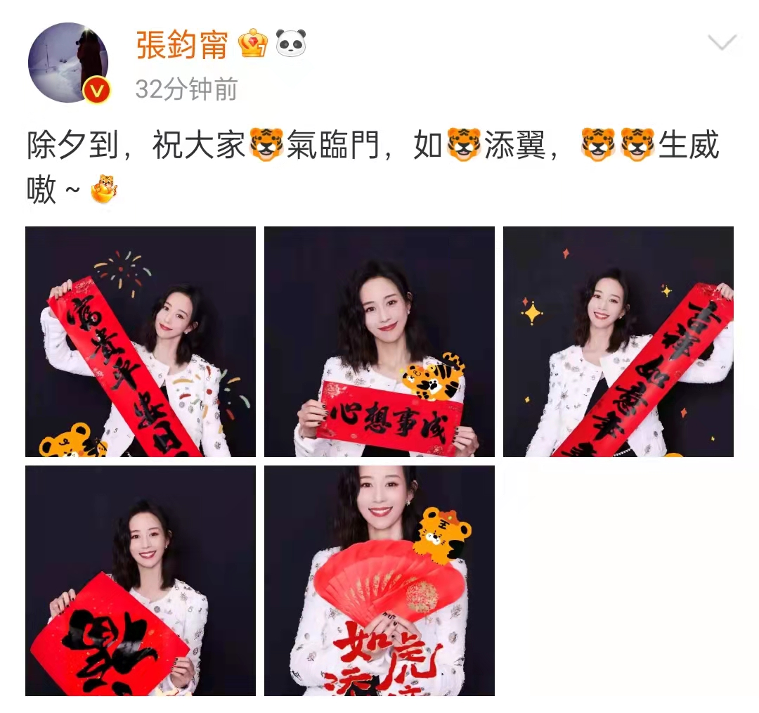 明星除夕送祝福杨紫穿虎衣周冬雨搞怪倒立李易峰跟金鱼合影