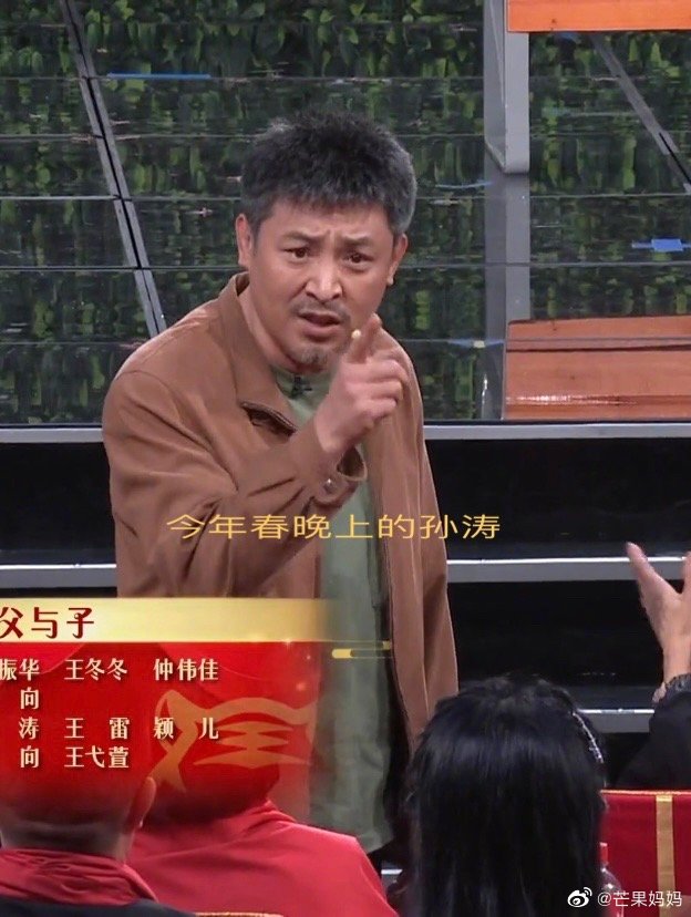天辣孙涛怎么不按套路出牌|孙涛|春晚_新浪新闻