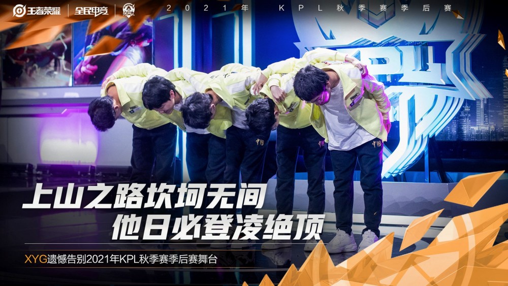 四强就是胜利，XYG打了很多战队的脸！KPL哪些战队还没拿过四强休闲区蓝鸢梦想 - Www.slyday.coM