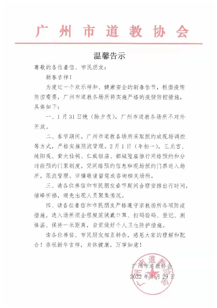 最新公告！广州这类场所春节期间实施预约入场，除夕夜不开放休闲区蓝鸢梦想 - Www.slyday.coM