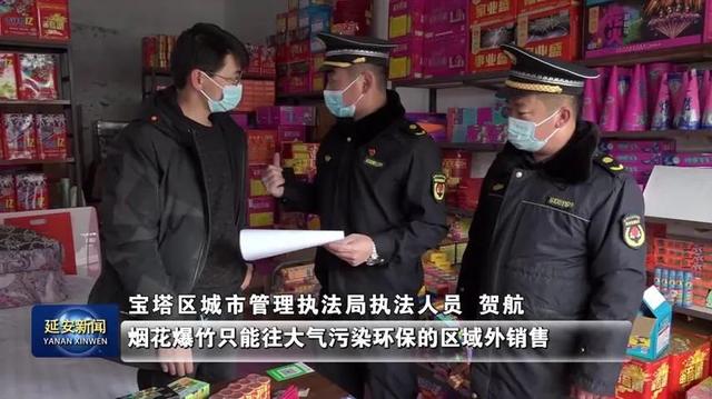 注意！宝塔区全面禁放烟花爆竹休闲区蓝鸢梦想 - Www.slyday.coM