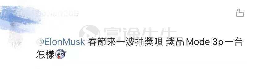 新春佳节送祝福，马斯克向大家拜年！网友：不转发抽特斯拉？休闲区蓝鸢梦想 - Www.slyday.coM