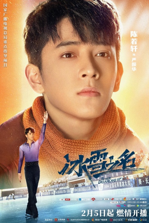 国家广电总局重点剧目《冰雪之名》定档 致敬冰雪健儿助燃冬奥盛会休闲区蓝鸢梦想 - Www.slyday.coM