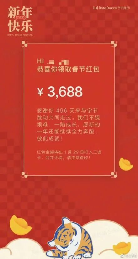 “最佳前任”！字节跳动给员工发春节红包，离职员工也有，最高6888元休闲区蓝鸢梦想 - Www.slyday.coM