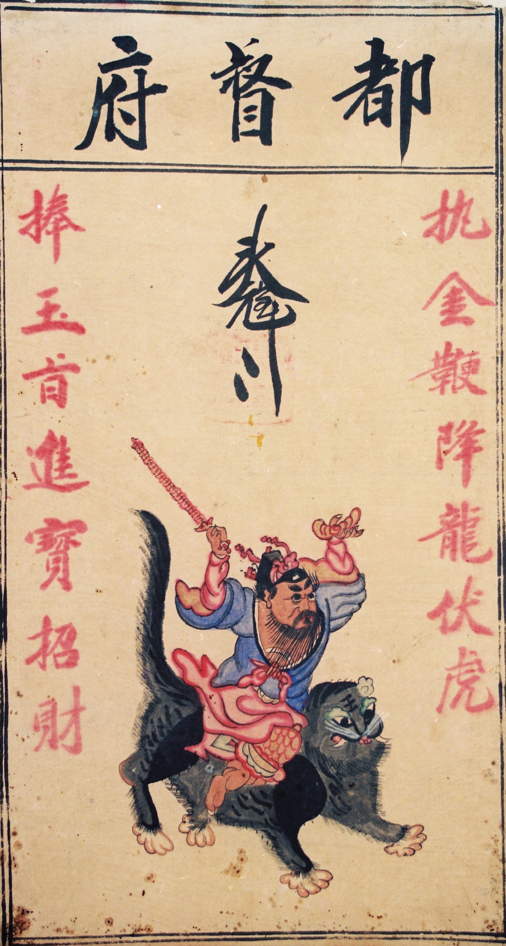 观虎图记年画中的虎镇宅神虎保吉除邪